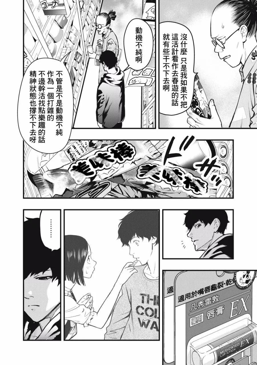 《各得其所》第10话 第16页