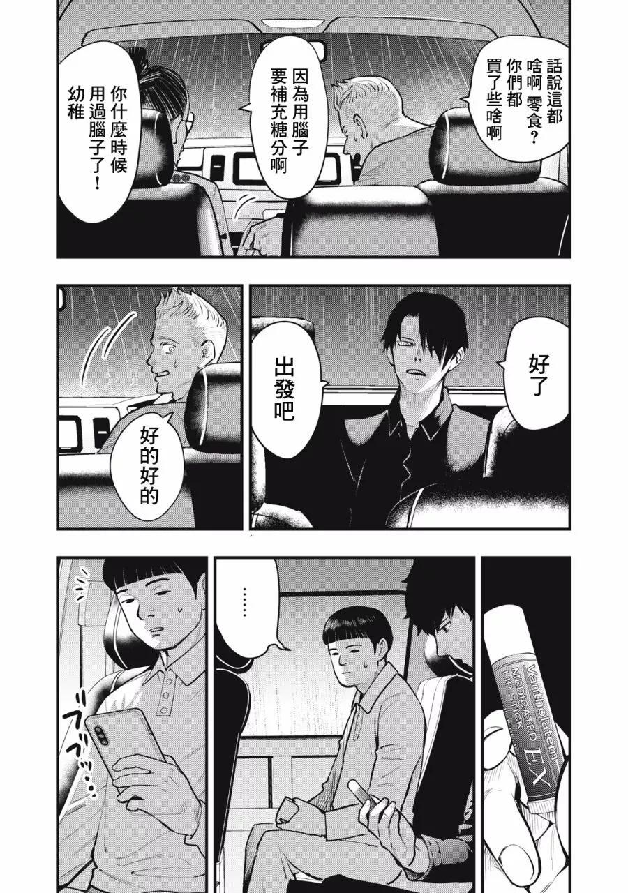《各得其所》第10话 第18页