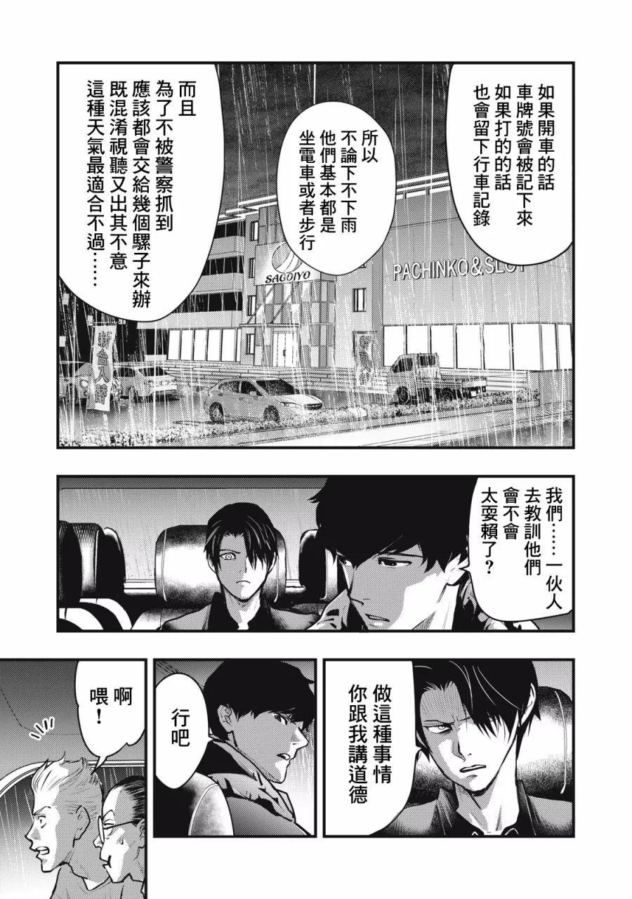 《各得其所》第10话 第25页