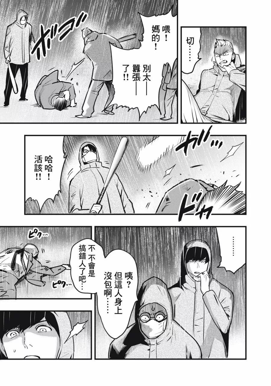 《各得其所》第10话 第35页