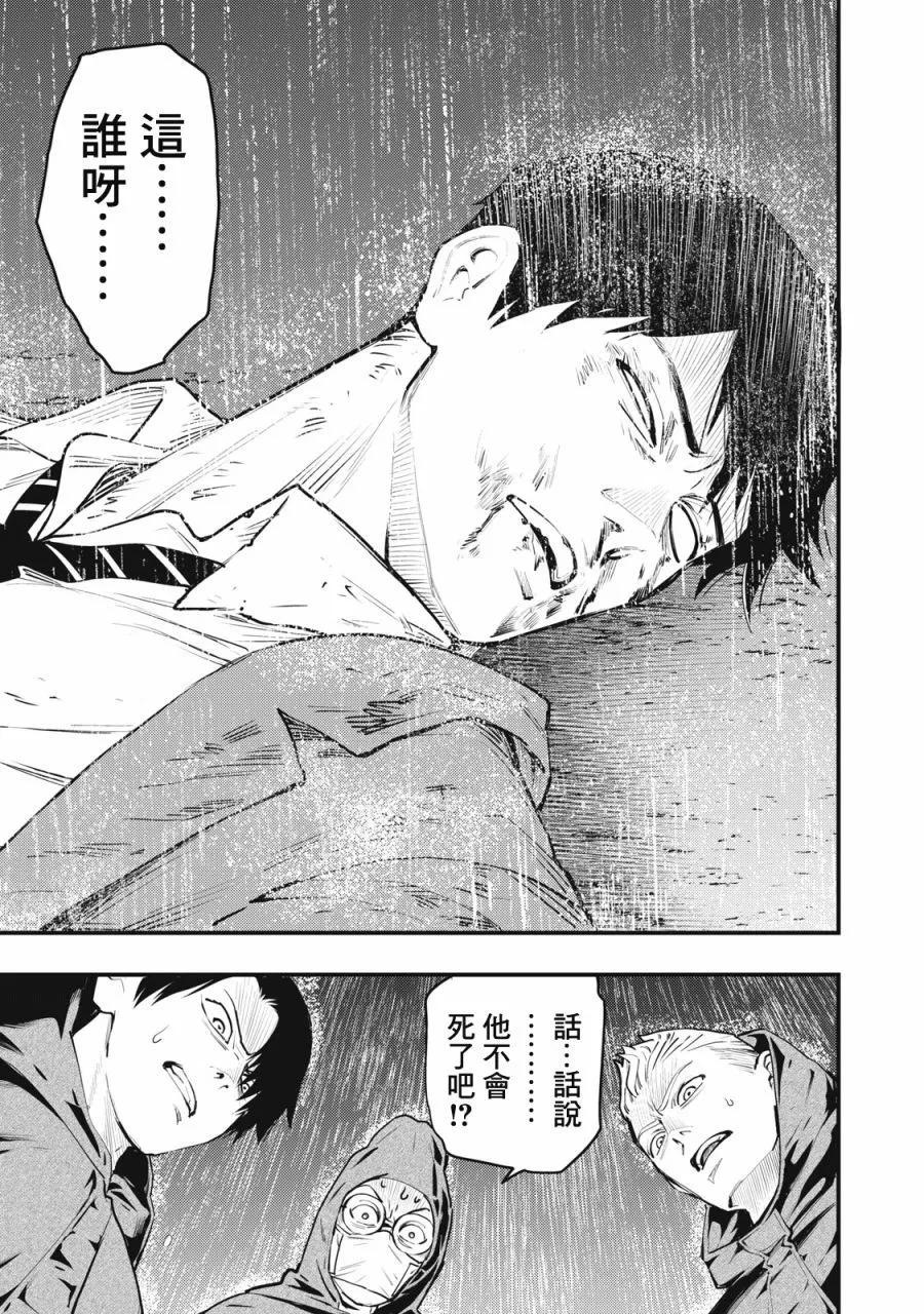 《各得其所》第10话 第37页