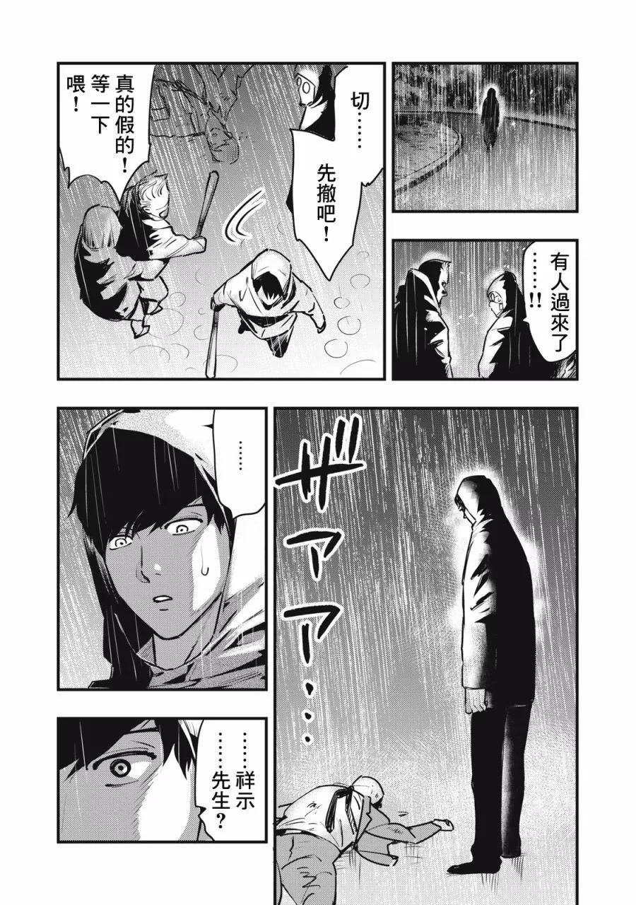《各得其所》第10话 第38页