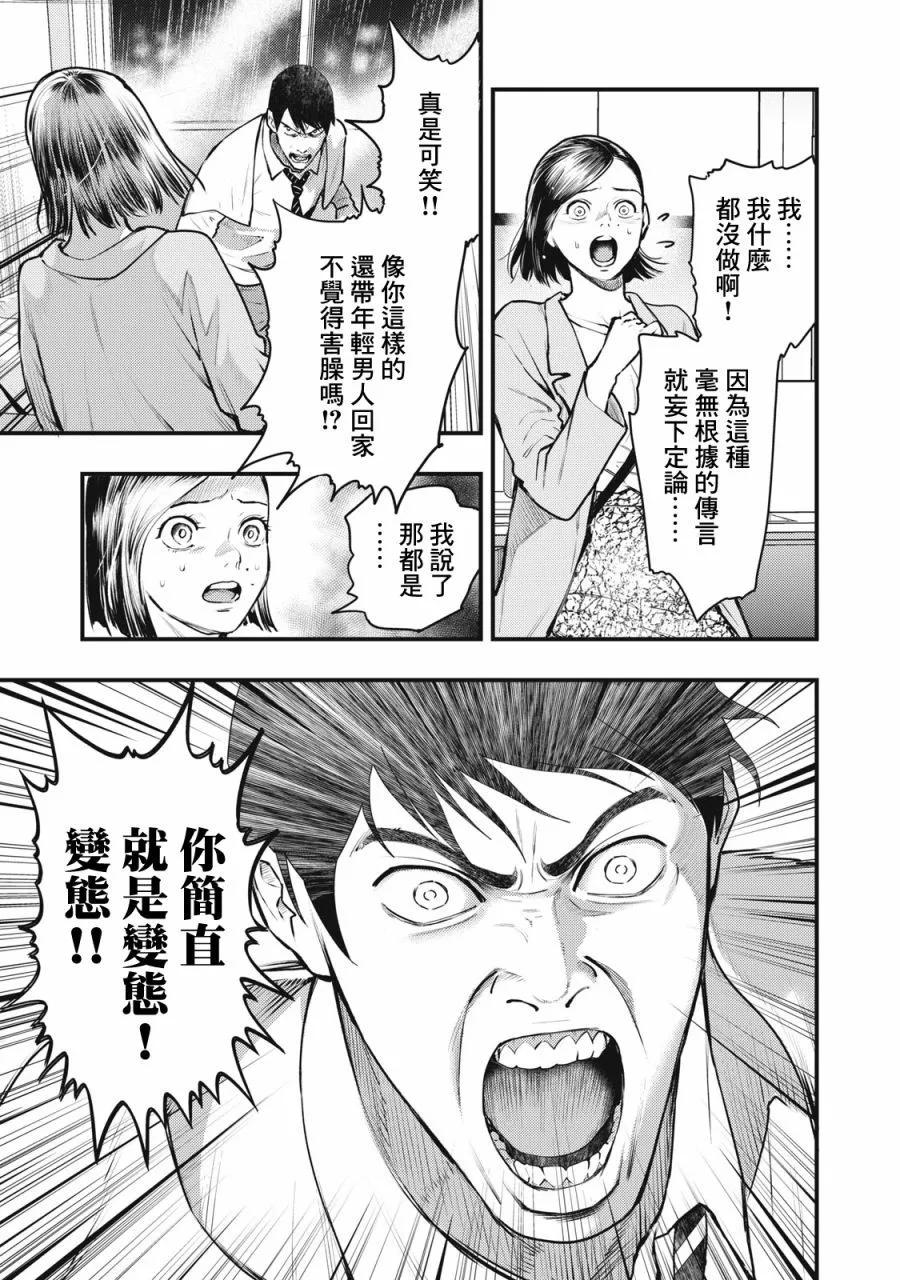 《各得其所》第10话 第3页