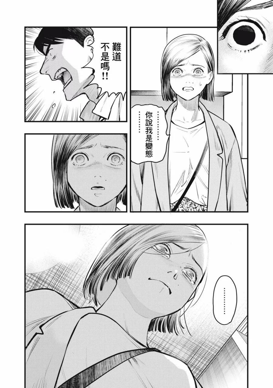 《各得其所》第10话 第4页