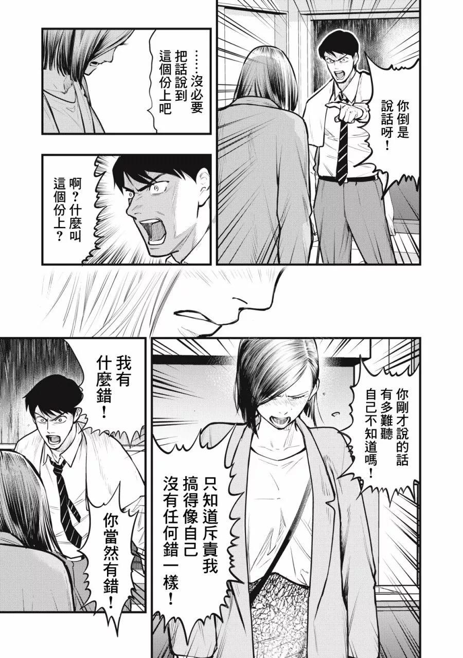 《各得其所》第10话 第5页