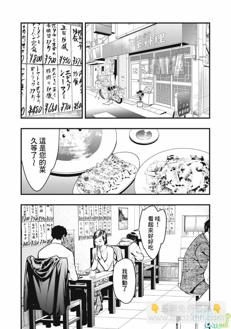 《各得其所》第09话 第10页