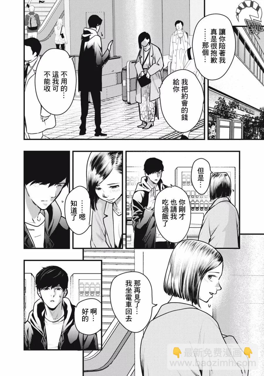 《各得其所》第09话 第14页