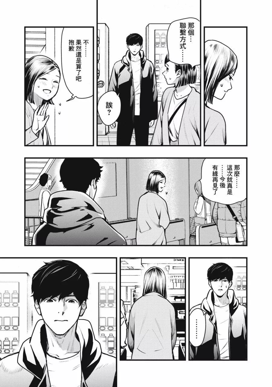 《各得其所》第09话 第15页