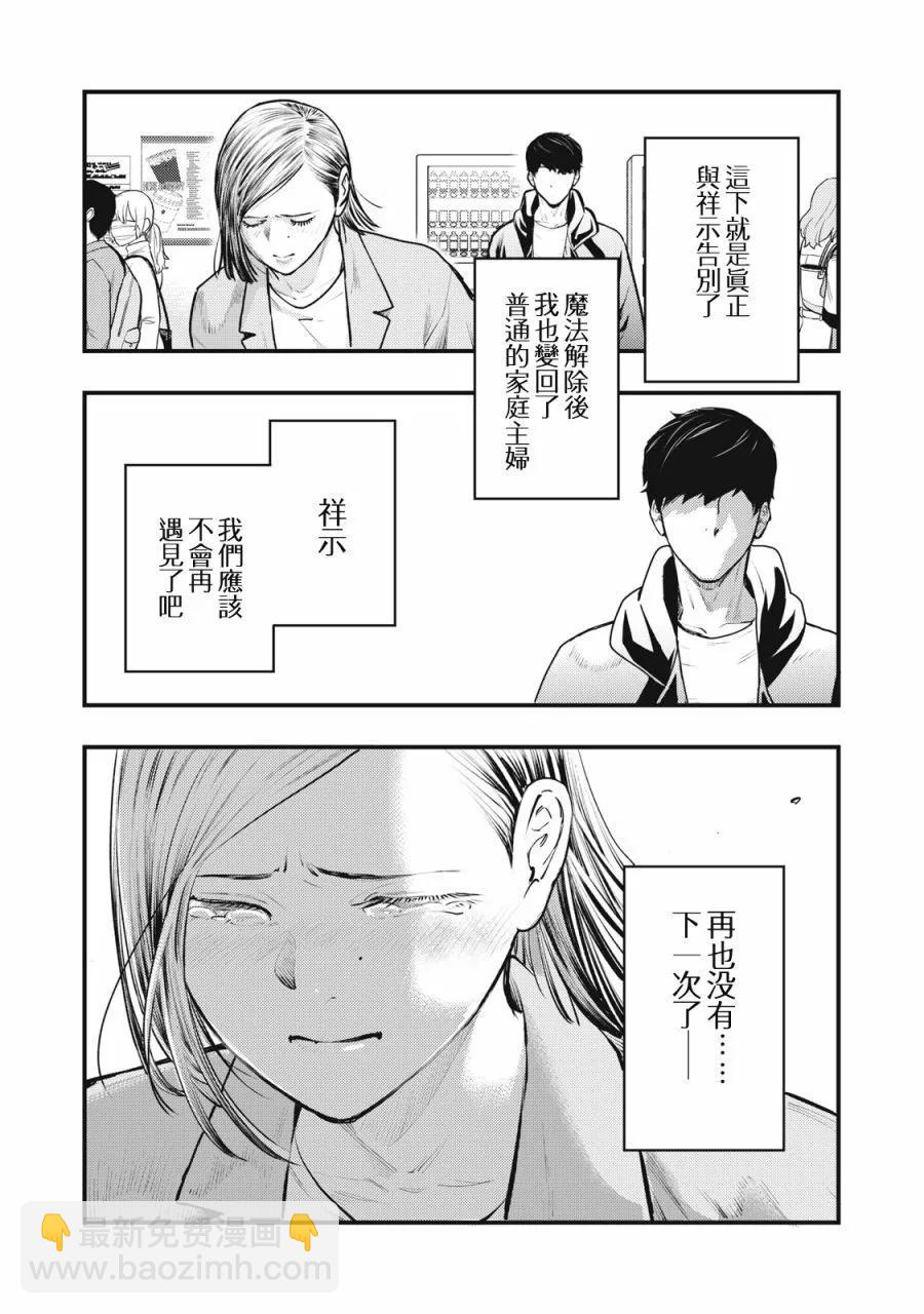 《各得其所》第09话 第16页