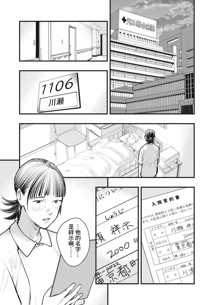 《各得其所》第09话 第21页