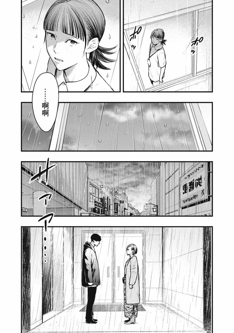 《各得其所》第09话 第23页
