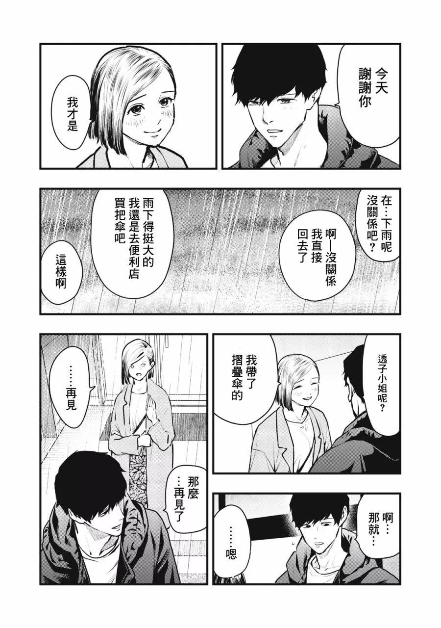 《各得其所》第09话 第24页