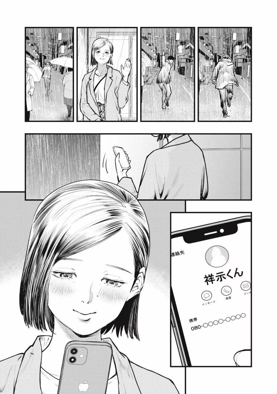 《各得其所》第09话 第25页