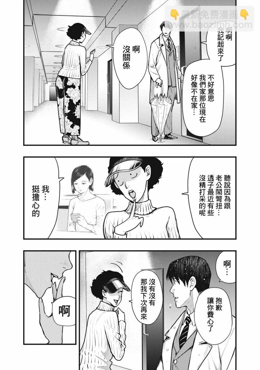《各得其所》第09话 第28页