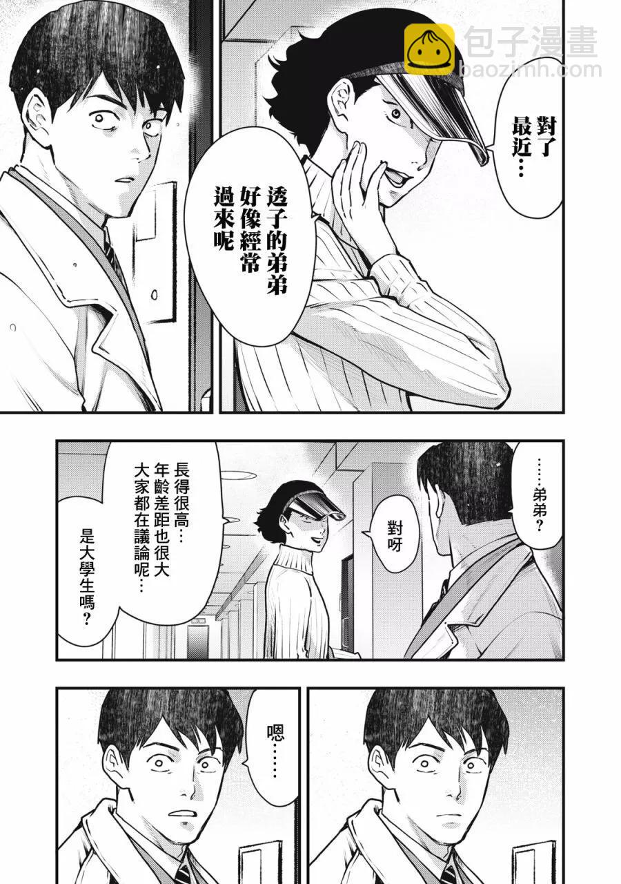 《各得其所》第09话 第29页