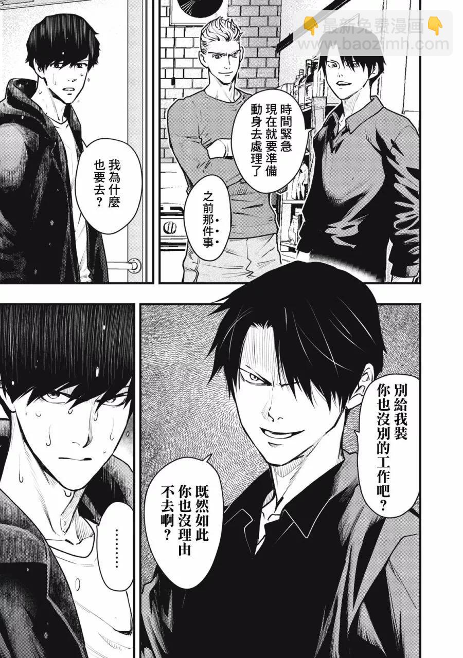 《各得其所》第09话 第33页