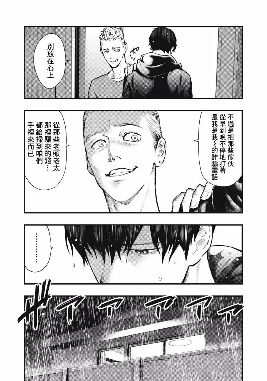 《各得其所》第09话 第34页