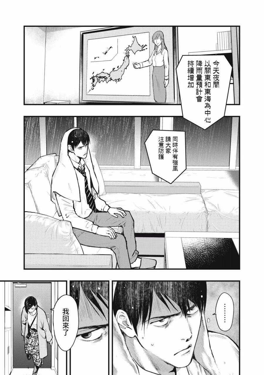 《各得其所》第09话 第35页