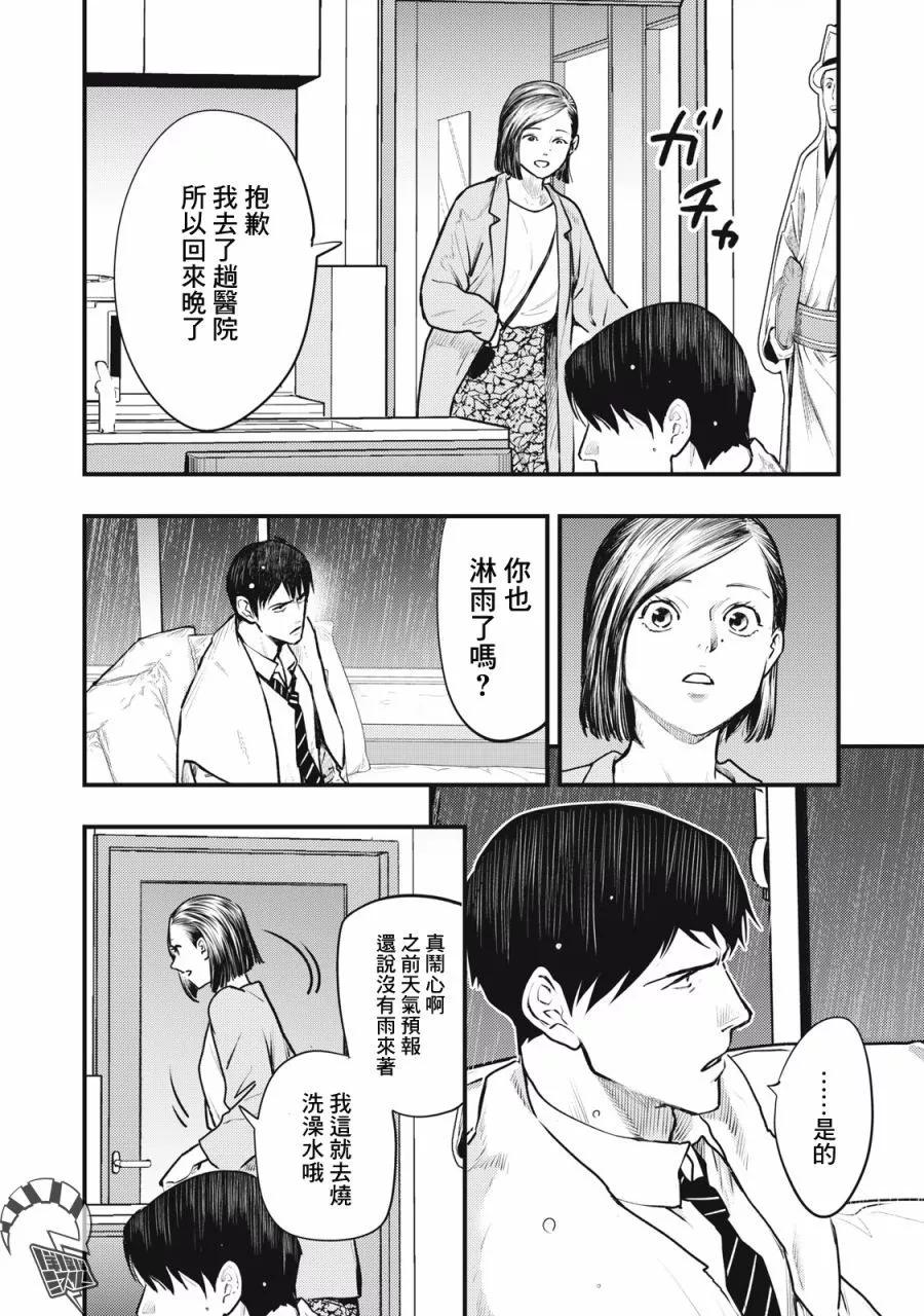 《各得其所》第09话 第36页