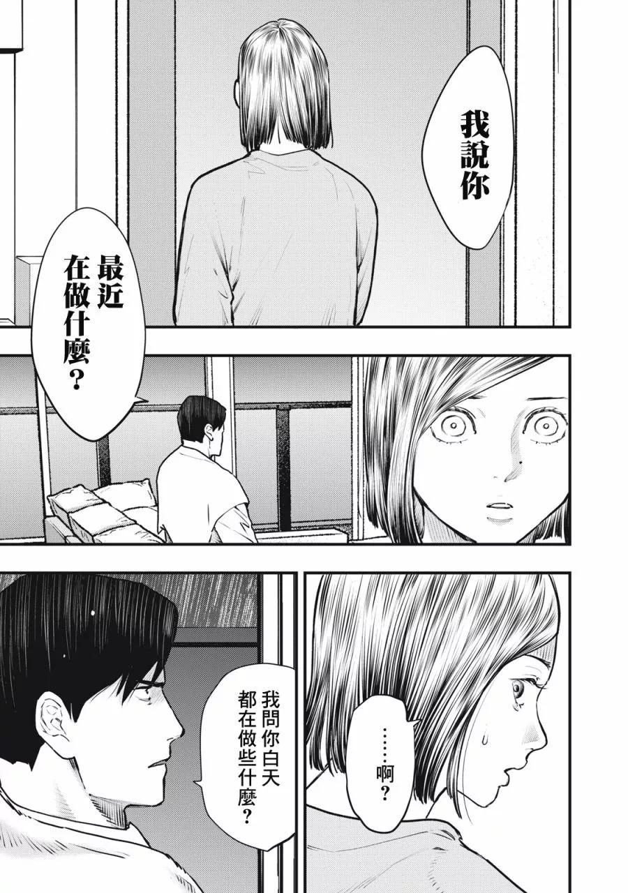 《各得其所》第09话 第37页