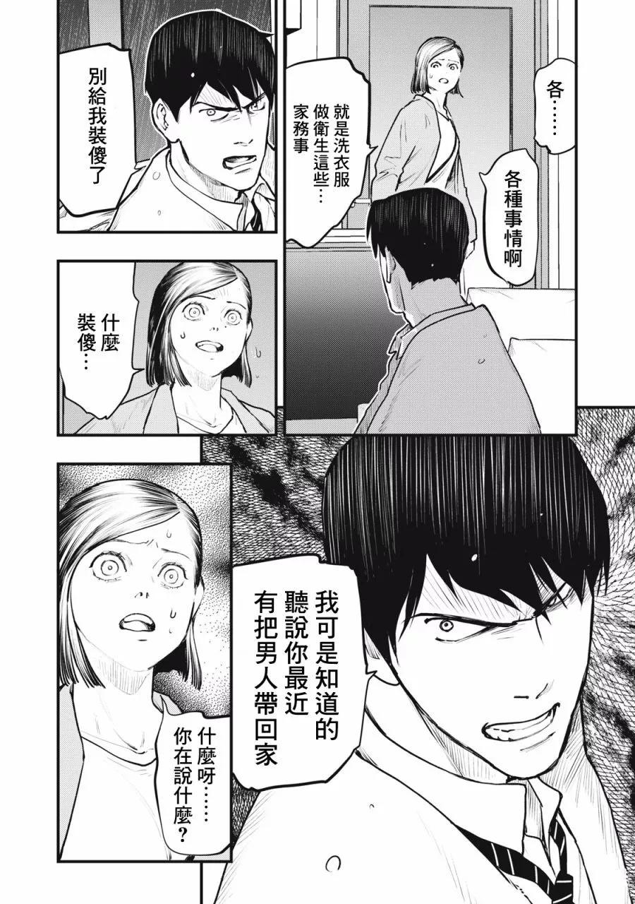 《各得其所》第09话 第38页