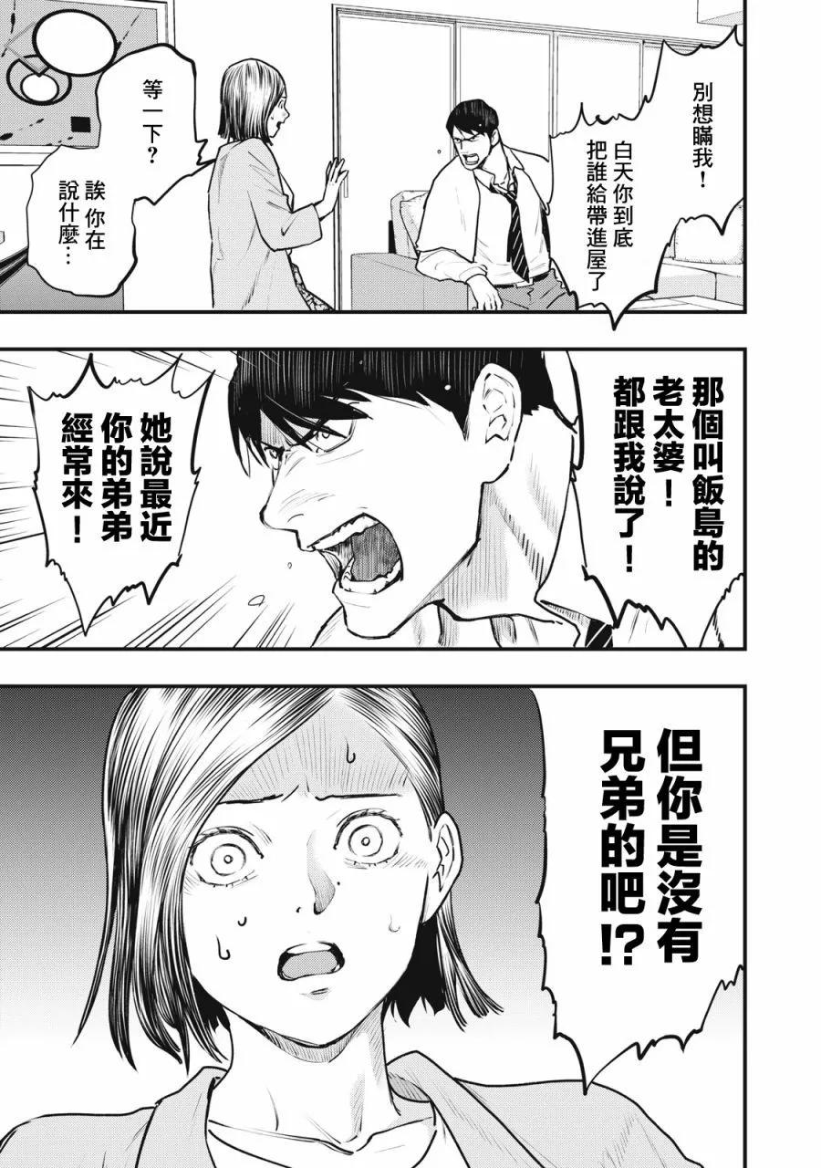 《各得其所》第09话 第39页