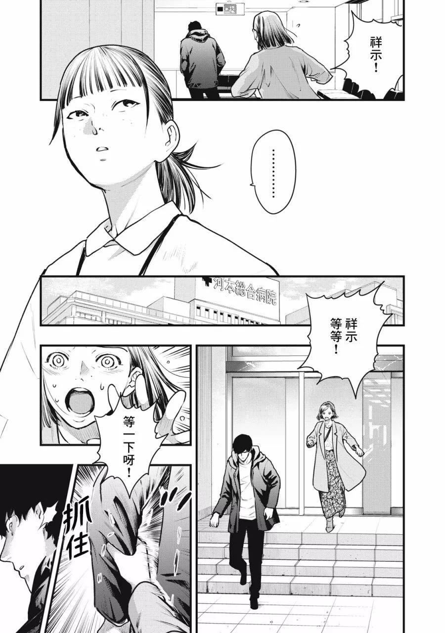 《各得其所》第09话 第3页