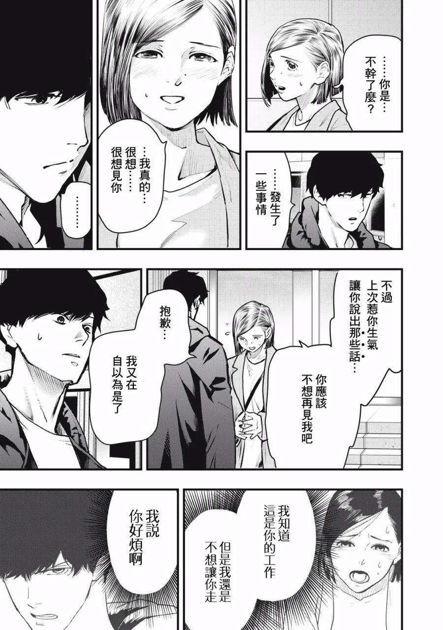 《各得其所》第09话 第5页