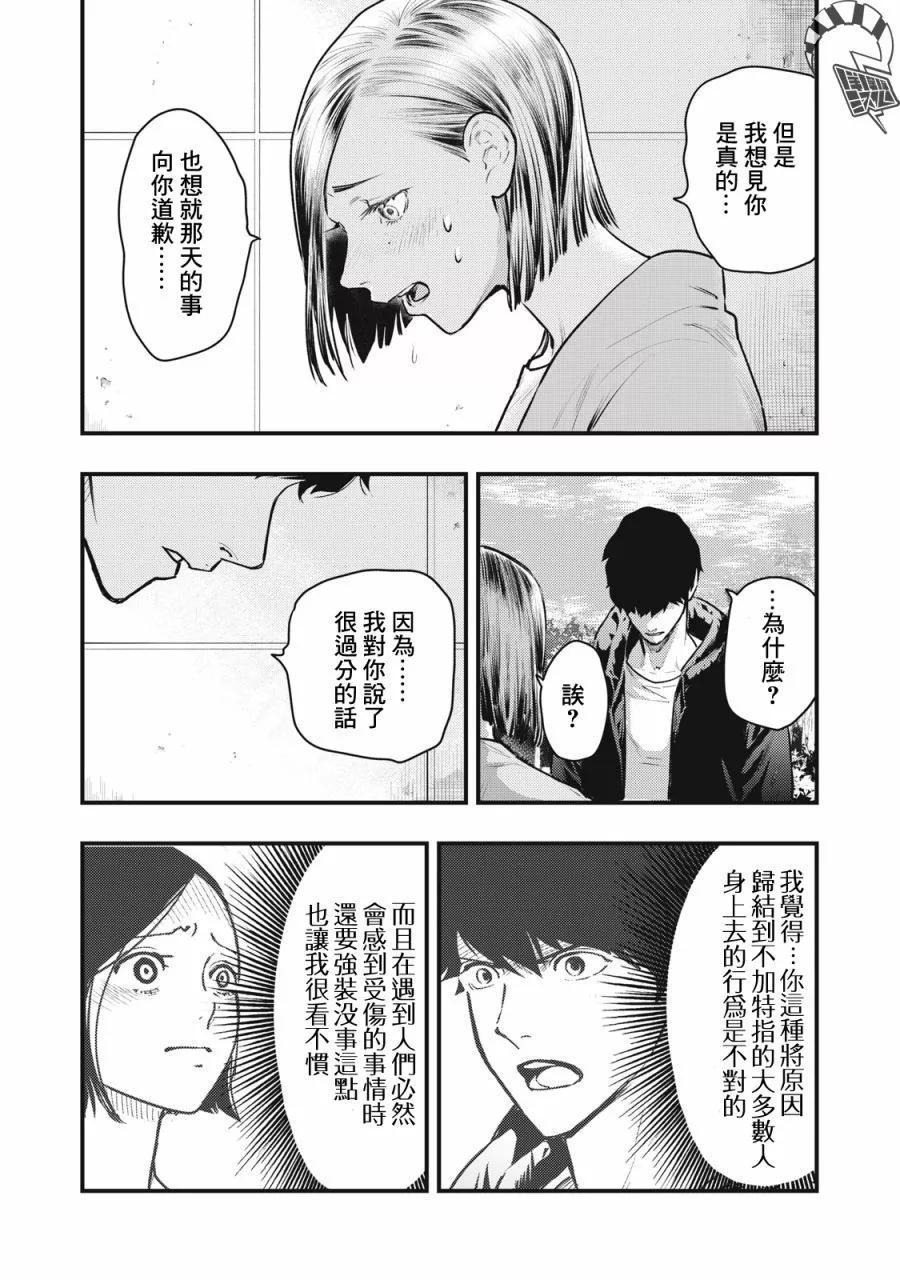 《各得其所》第09话 第6页