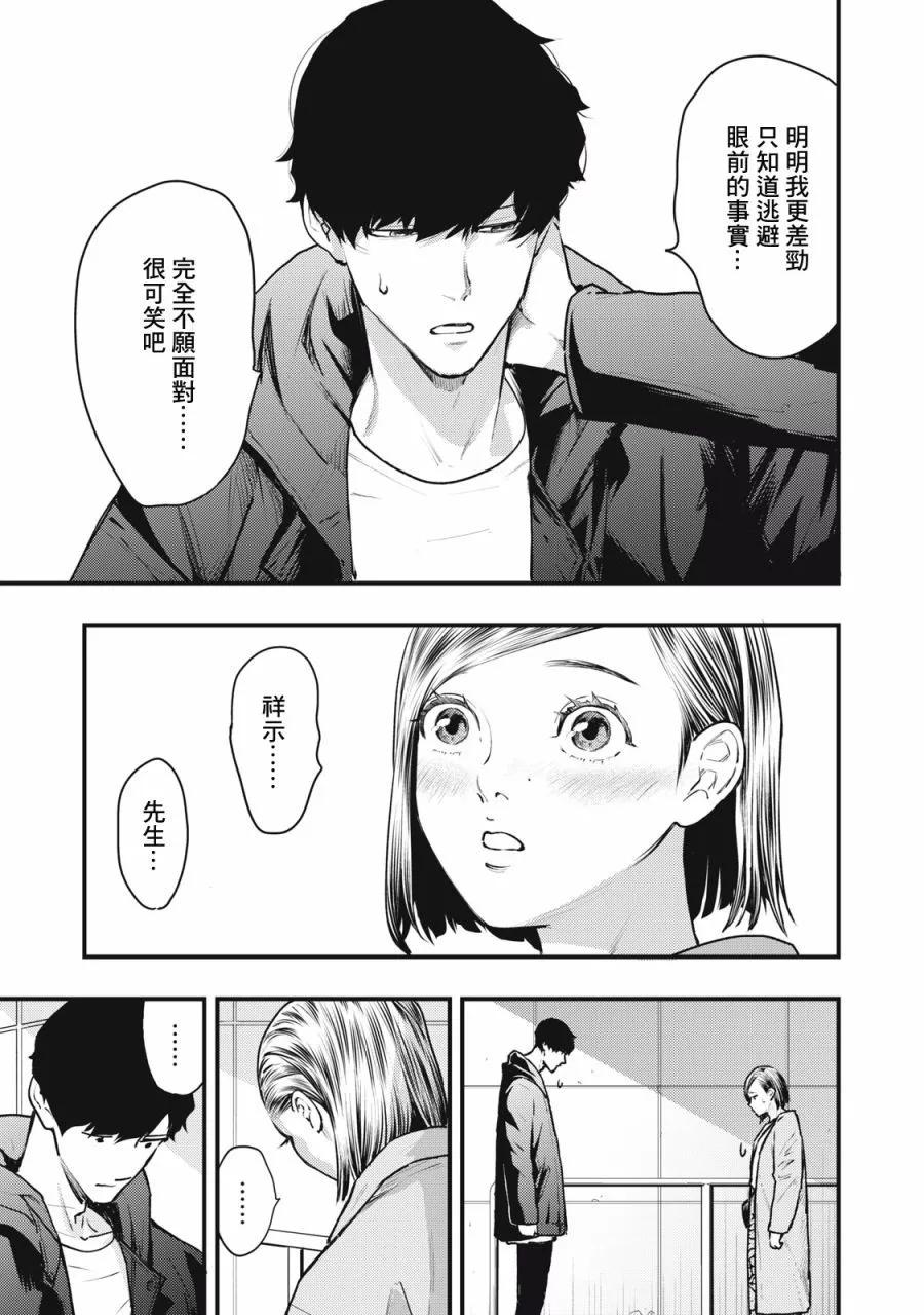 《各得其所》第09话 第7页