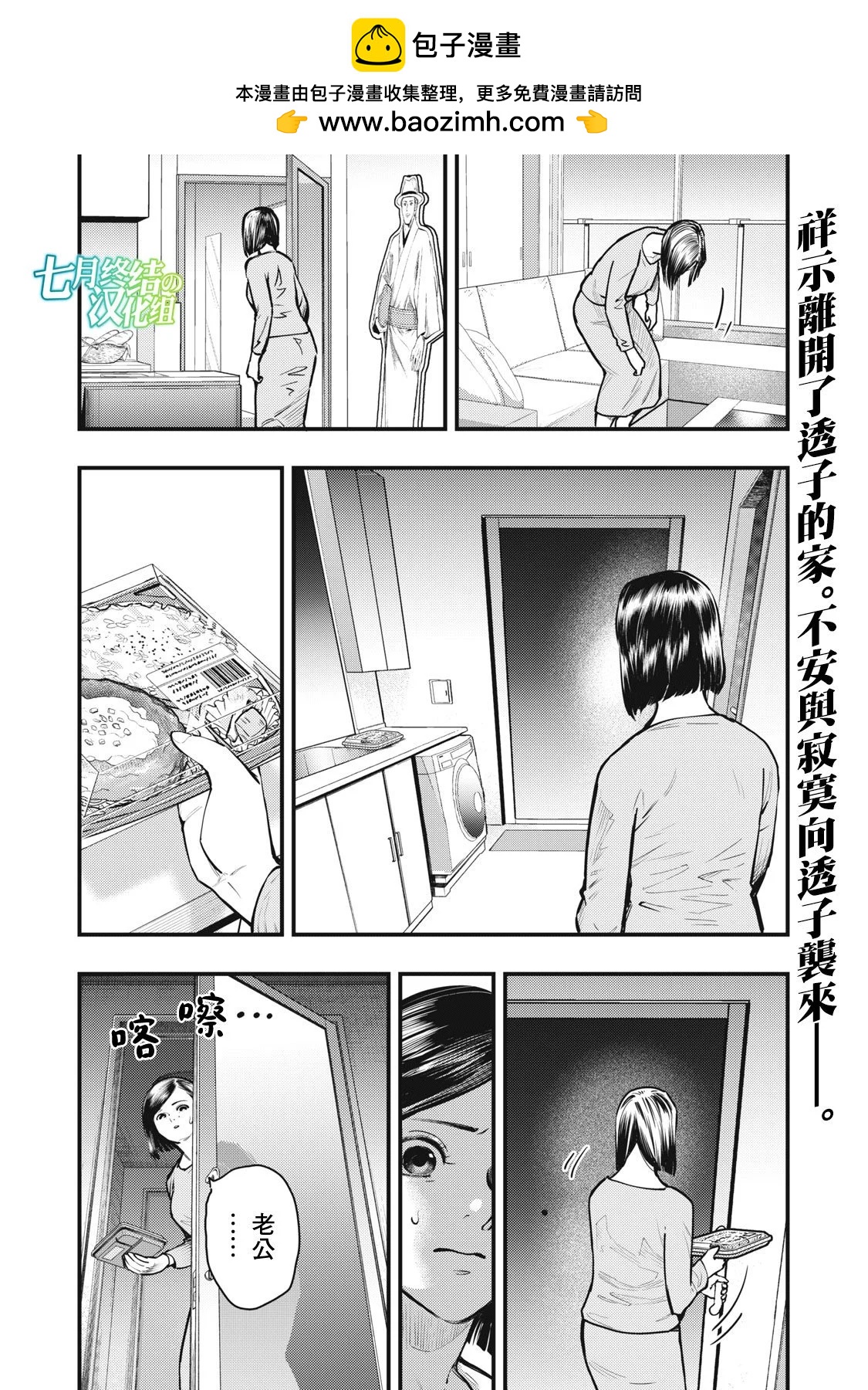 《各得其所》第12话 第2页