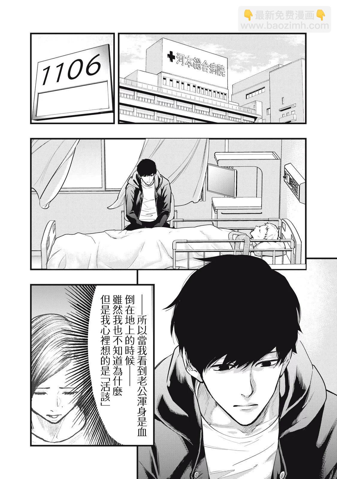 《各得其所》第12话 第36页