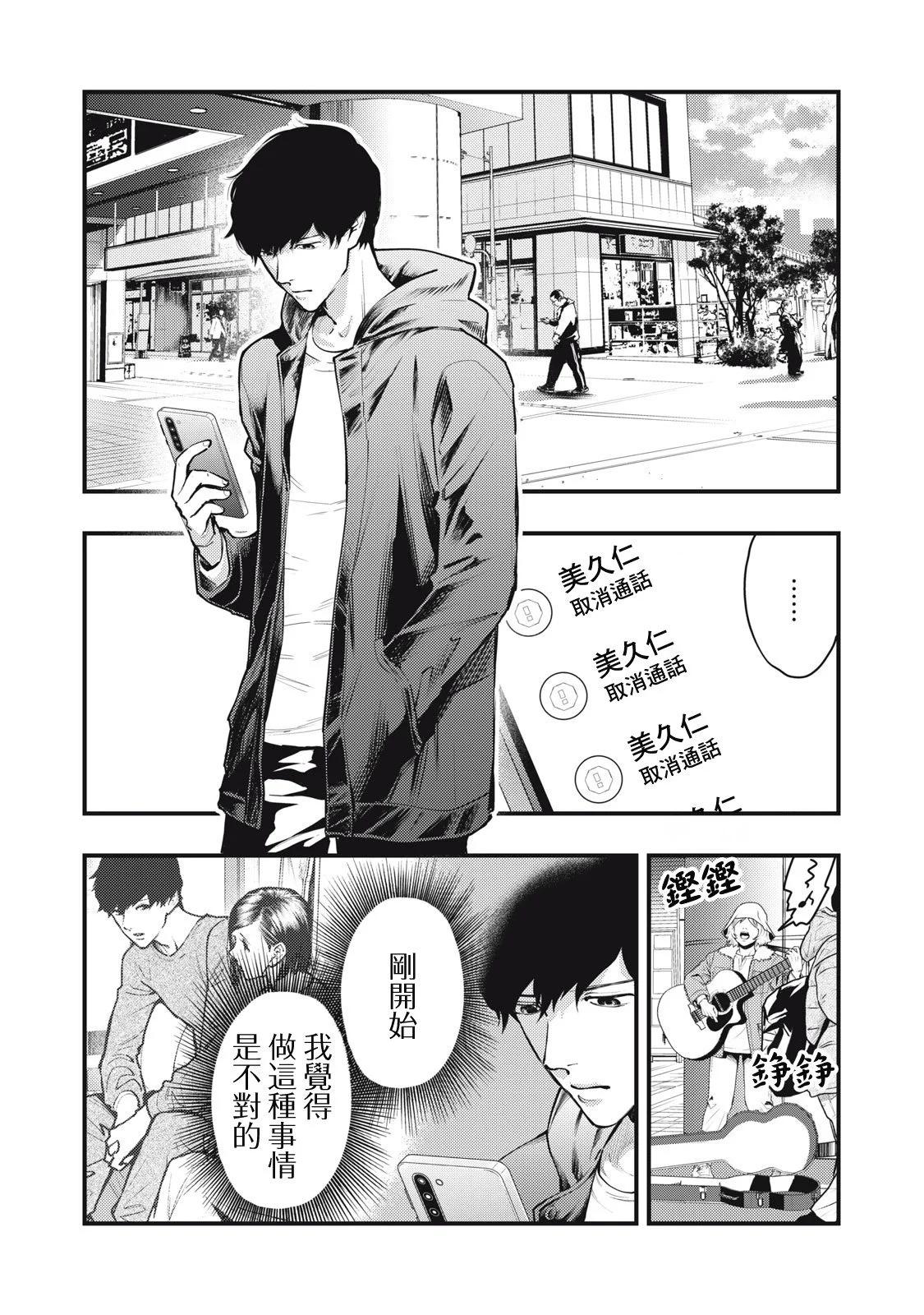 《各得其所》第12话 第5页