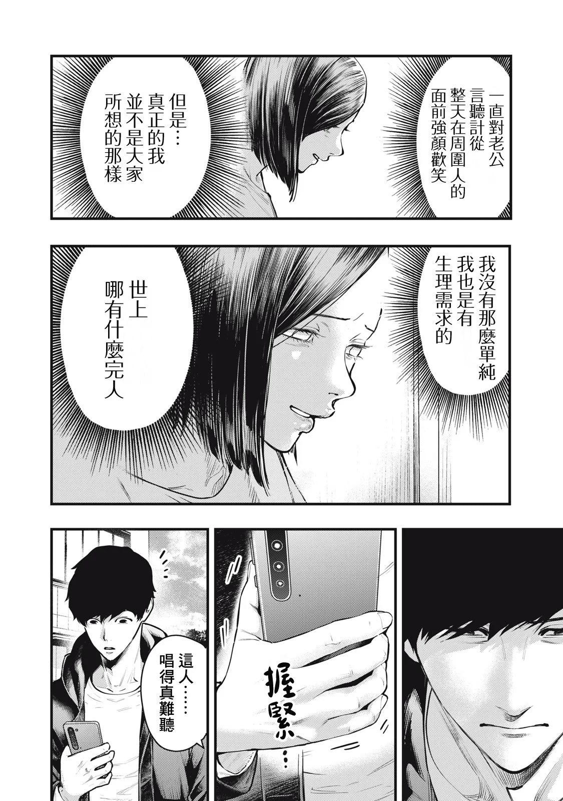 《各得其所》第12话 第6页