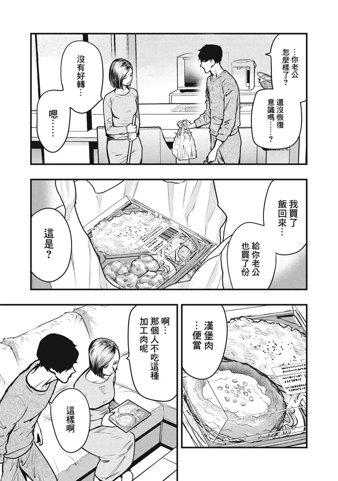 《各得其所》第11话 第19页