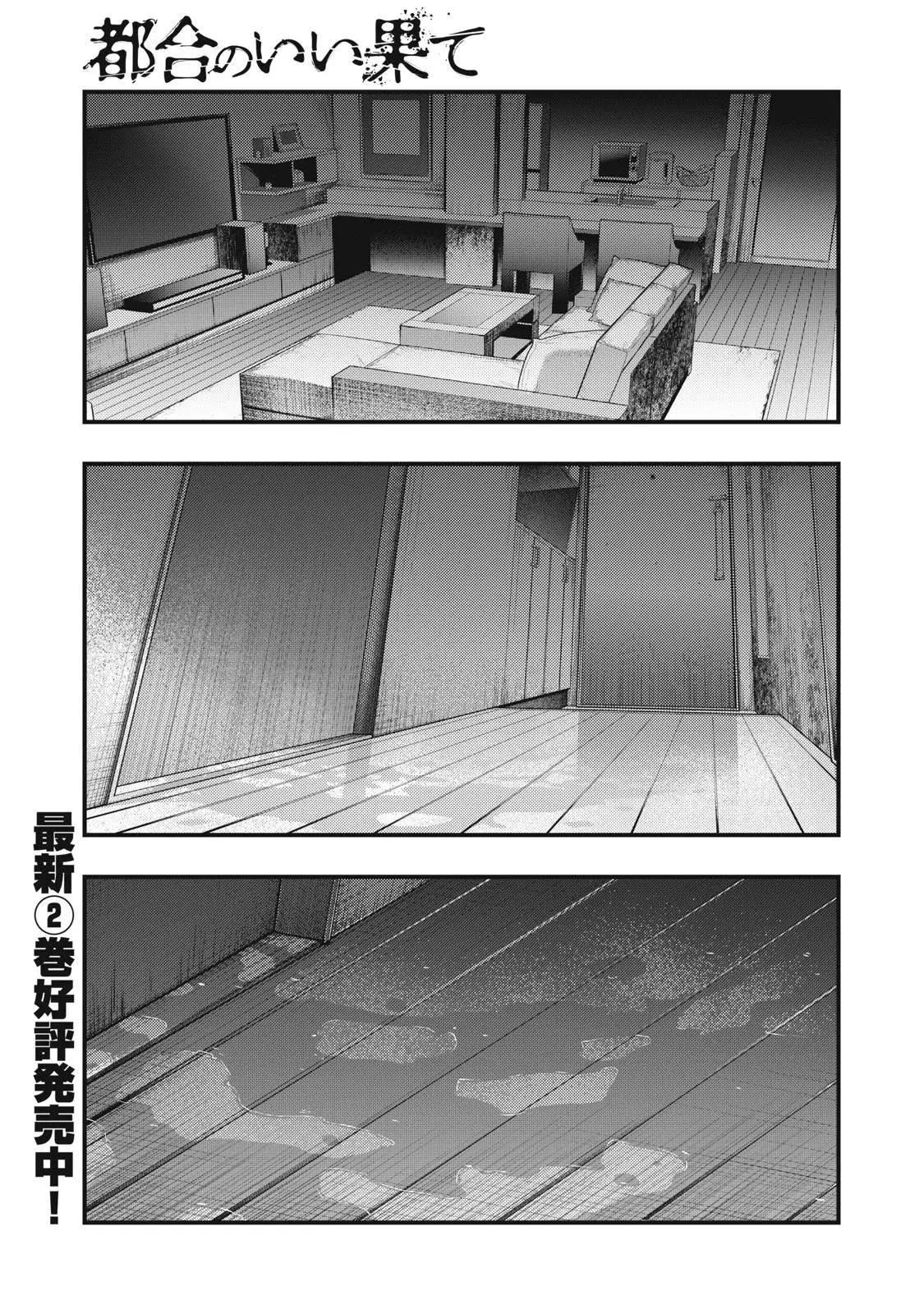 《各得其所》第11话 第1页