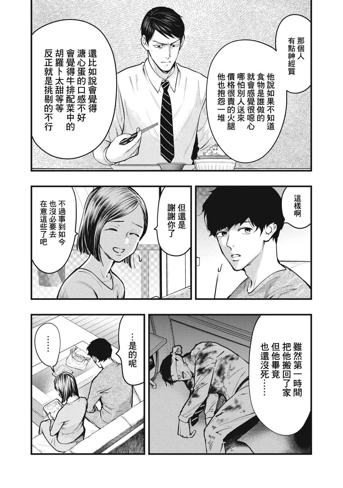 《各得其所》第11话 第20页