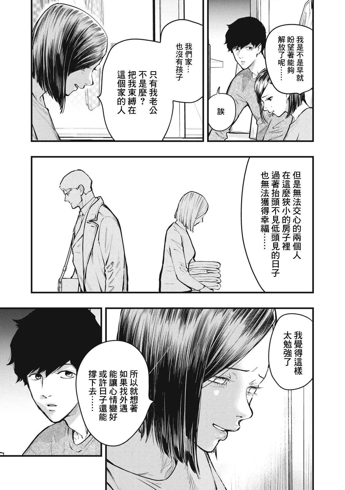 《各得其所》第11话 第21页