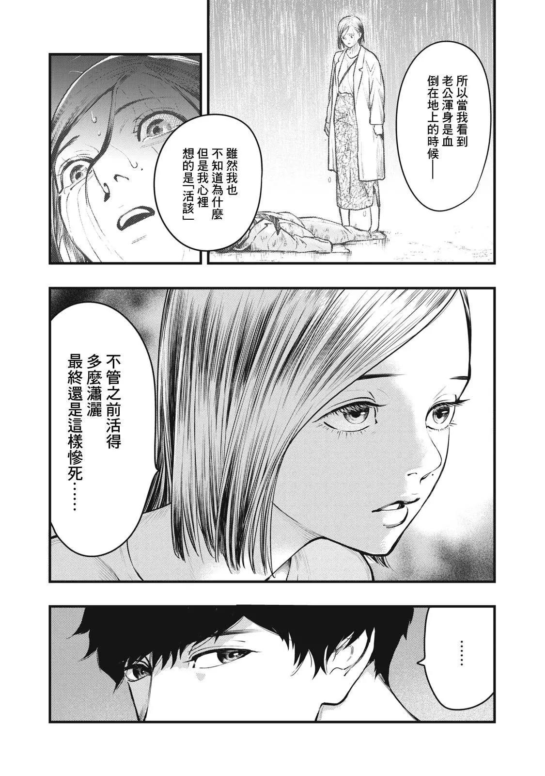 《各得其所》第11话 第23页