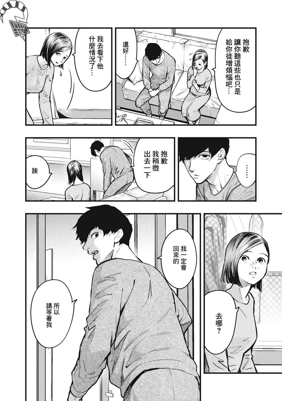 《各得其所》第11话 第24页