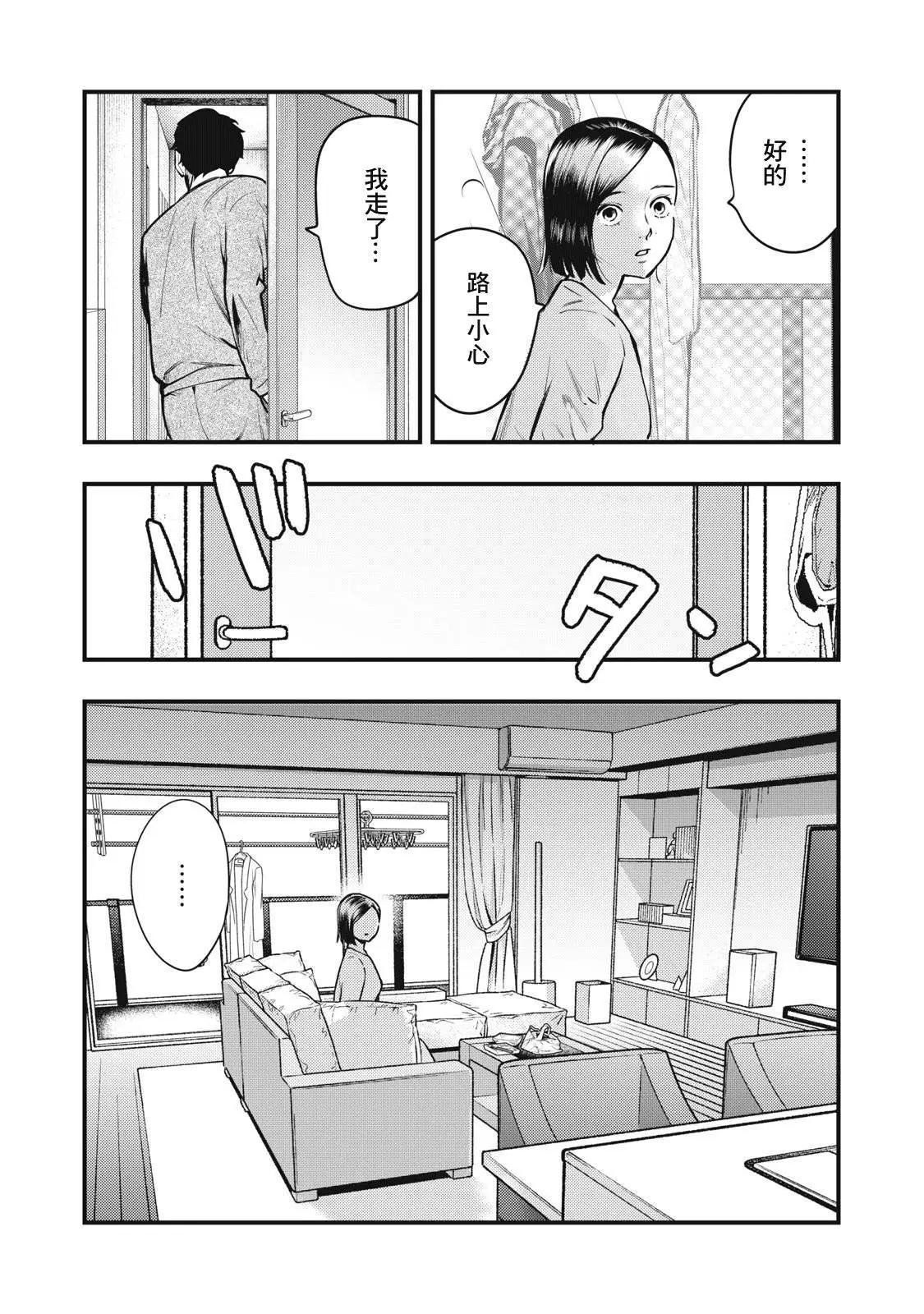 《各得其所》第11话 第25页