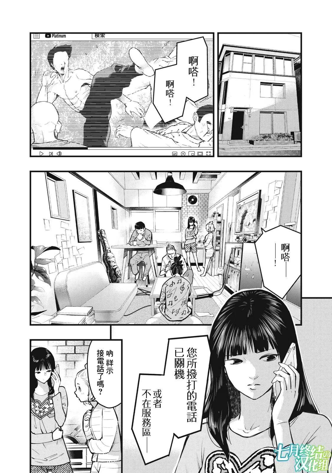 《各得其所》第11话 第26页