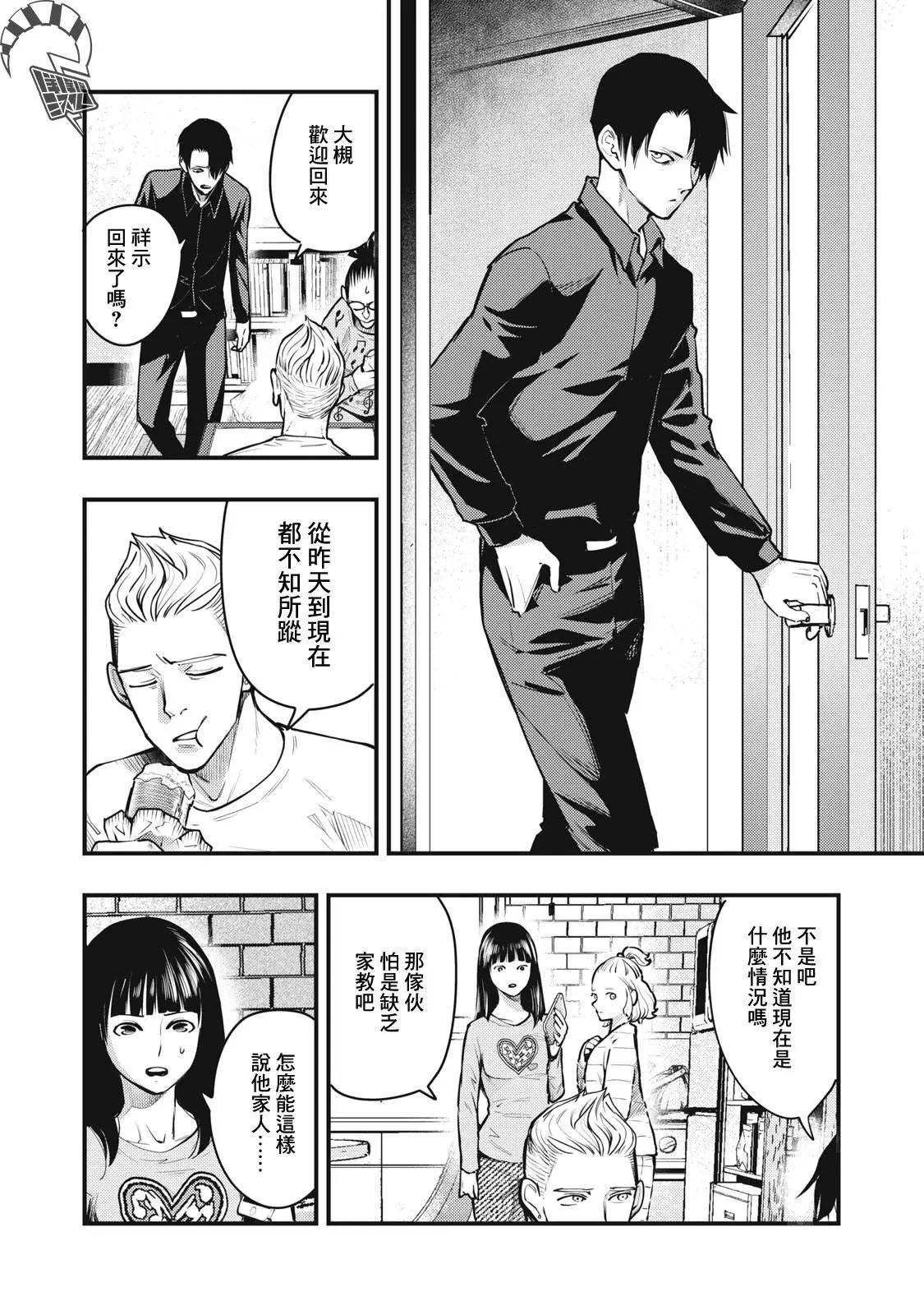 《各得其所》第11话 第28页