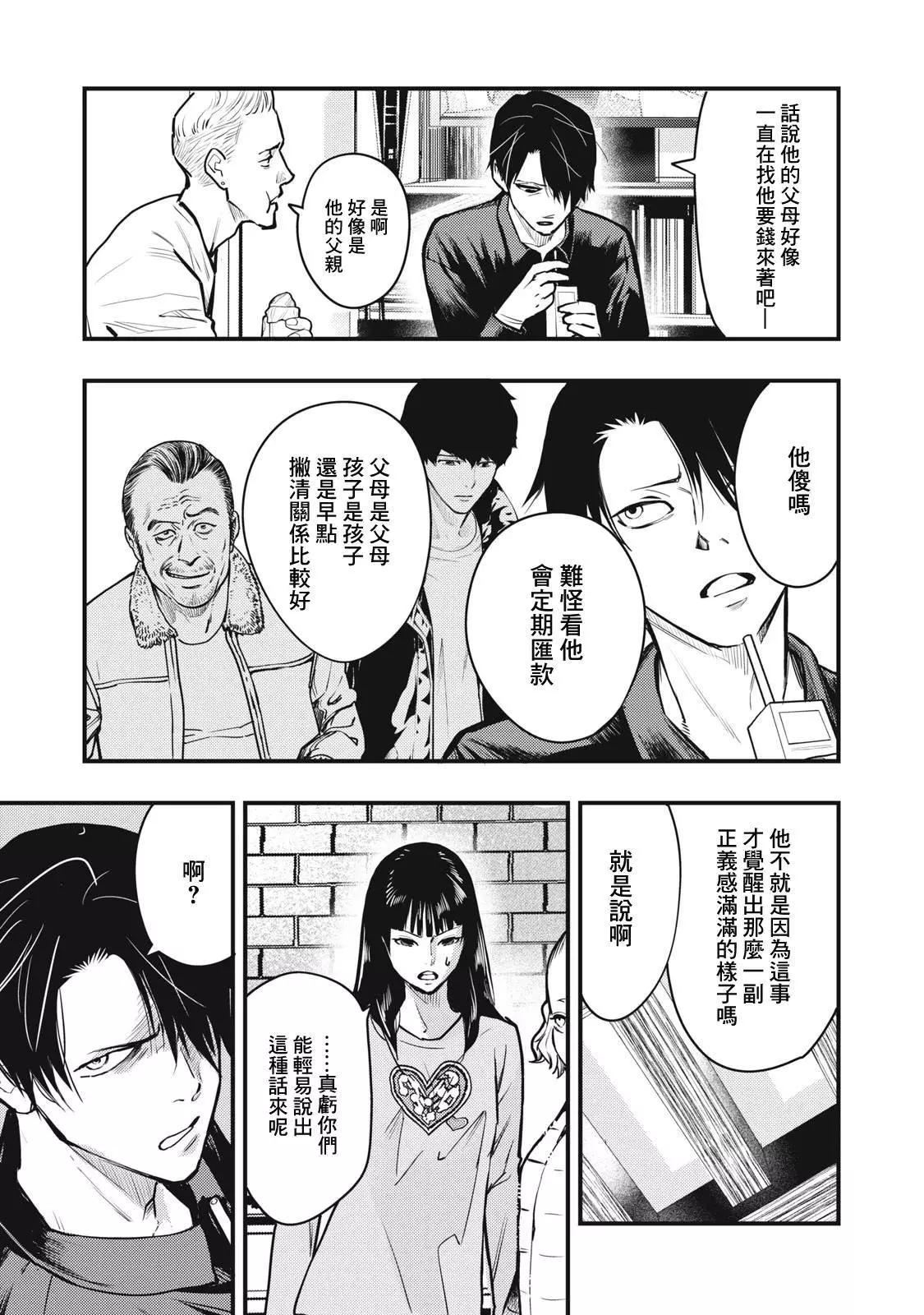 《各得其所》第11话 第29页