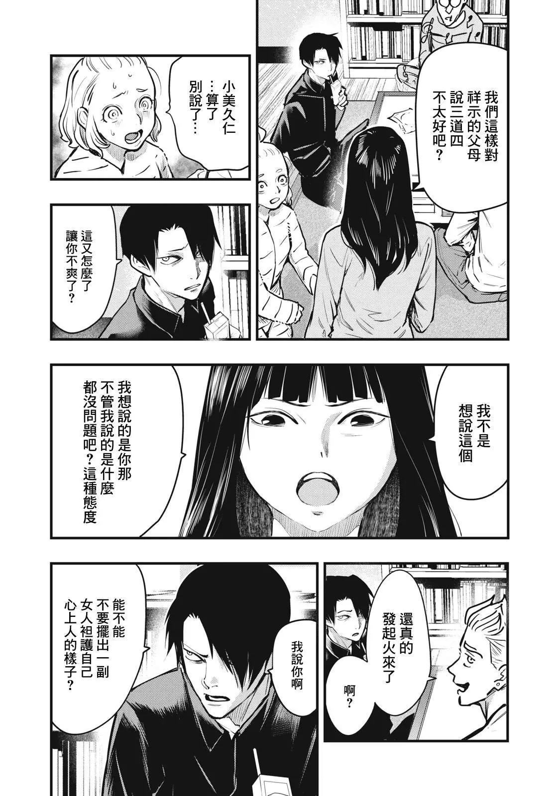 《各得其所》第11话 第30页