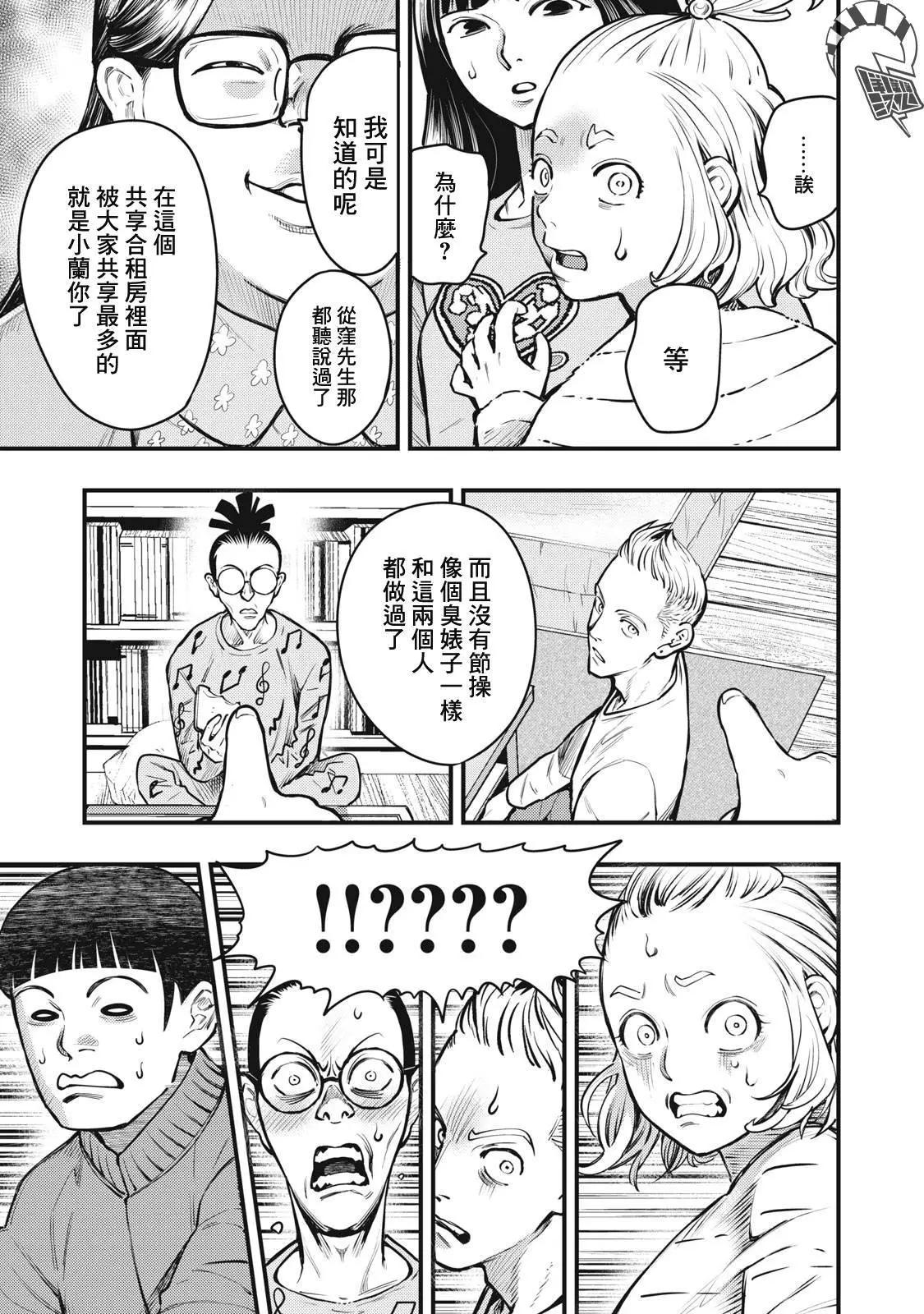 《各得其所》第11话 第35页