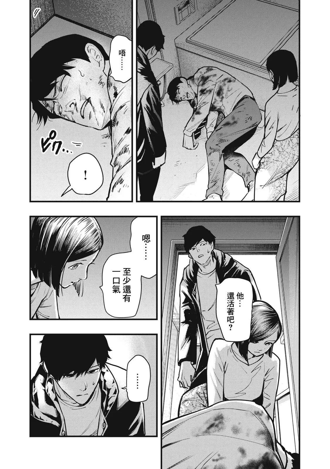 《各得其所》第11话 第3页