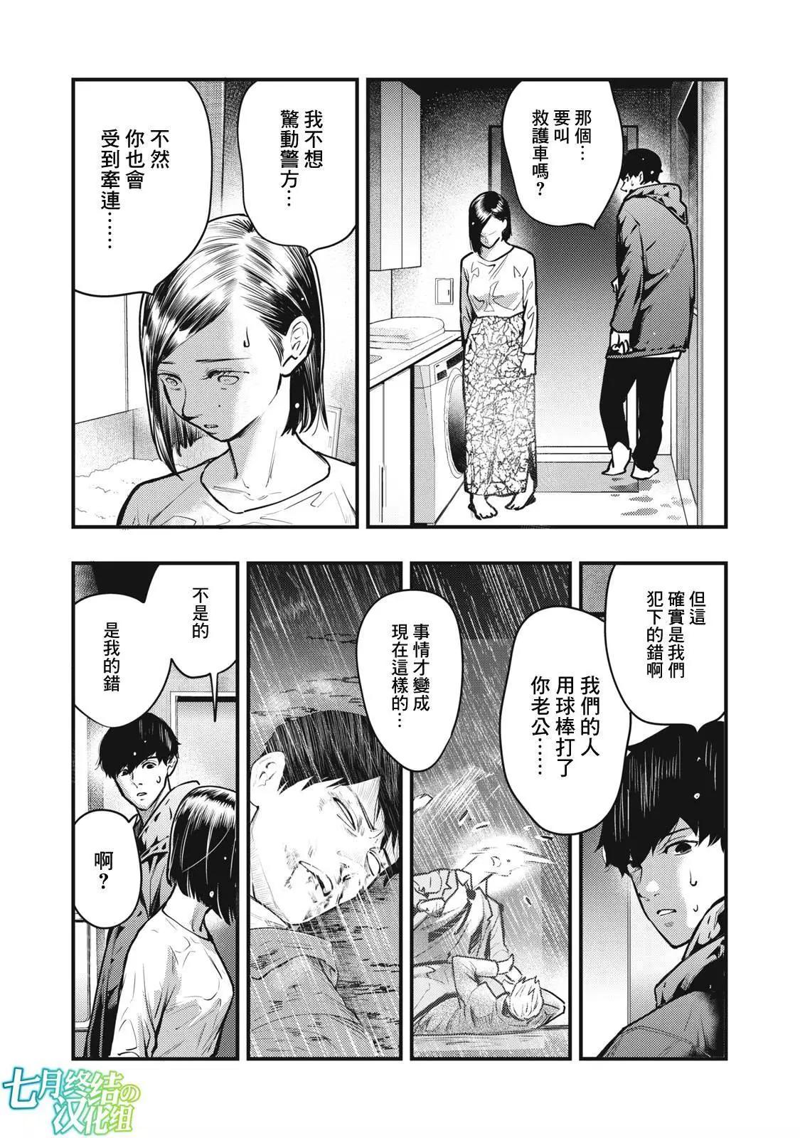 《各得其所》第11话 第5页