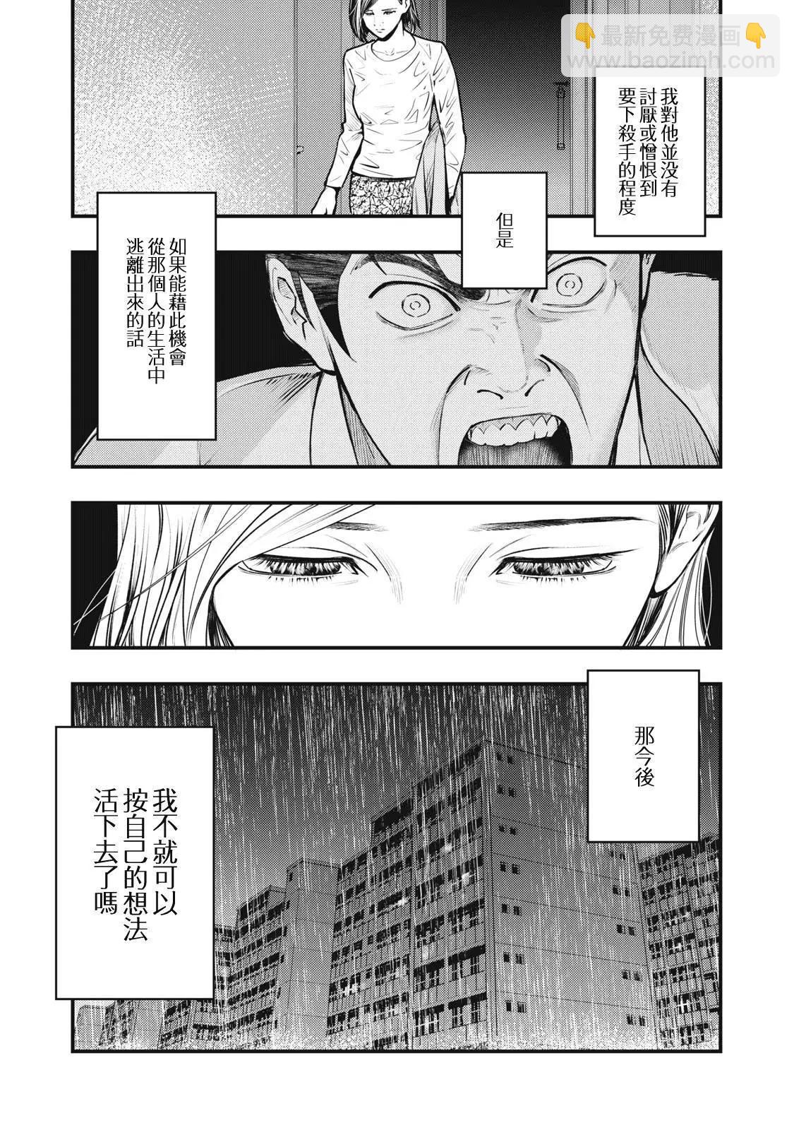 《各得其所》第11话 第7页
