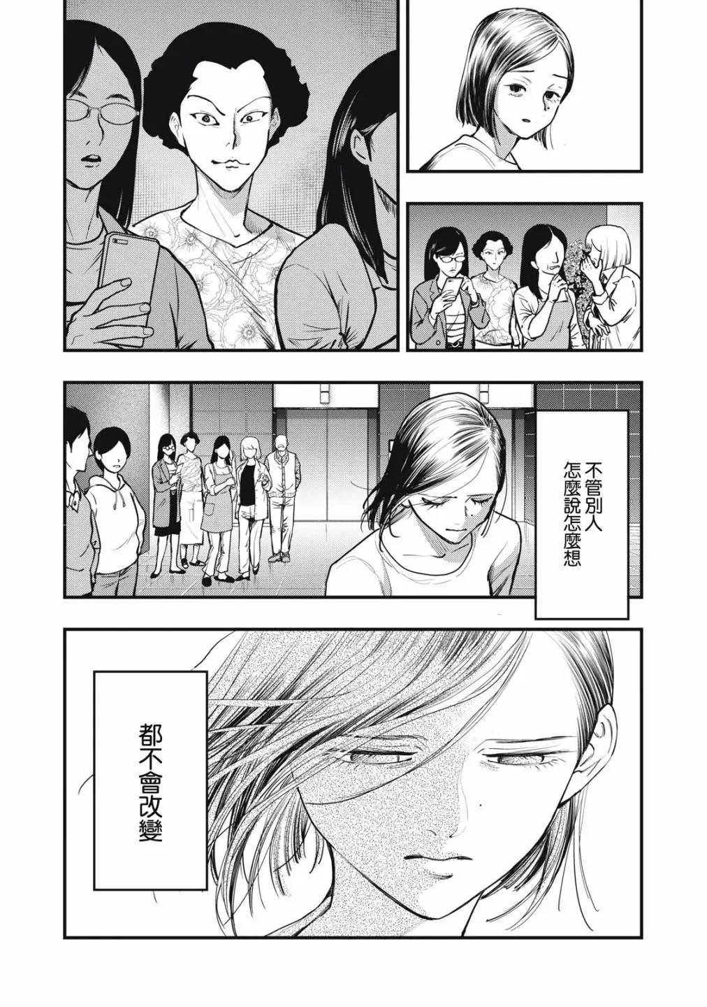《各得其所》第15话 第16页